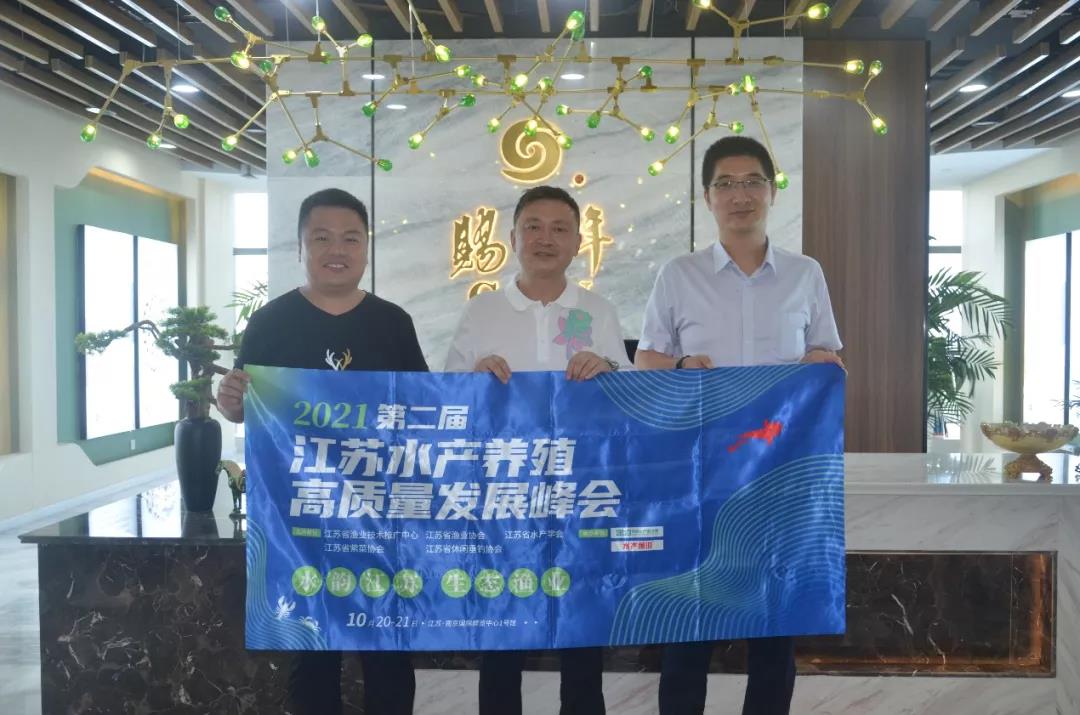 2021江苏水产养殖高质量发展峰会花絮图片